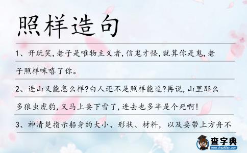 照樣造句