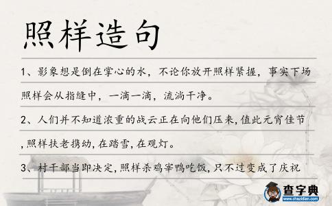 照樣造句