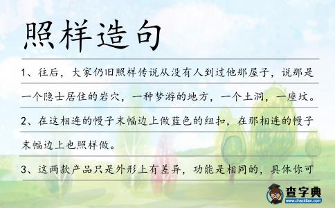 照樣造句