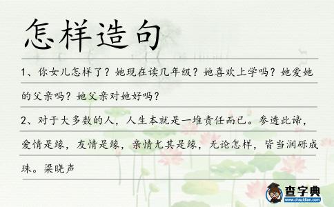 怎樣造句