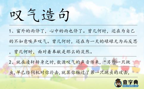 嘆氣造句