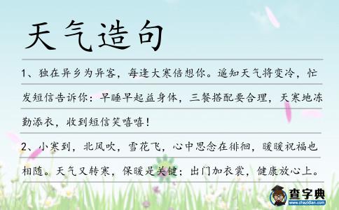 天氣造句