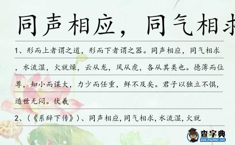 同聲相應,同氣相求造句