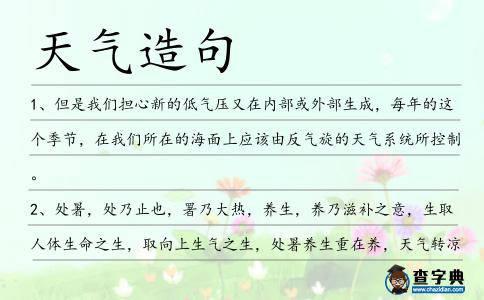 天氣造句