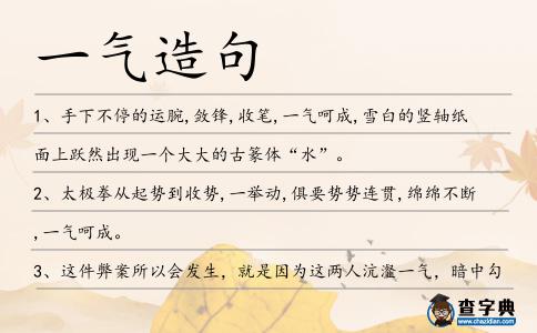 一氣造句