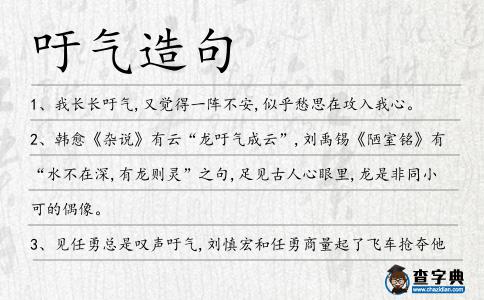 吁氣造句