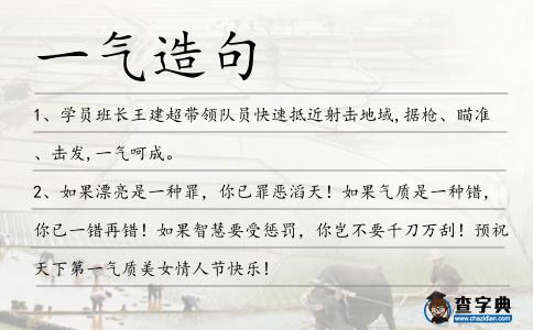 一氣造句