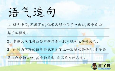 語氣造句