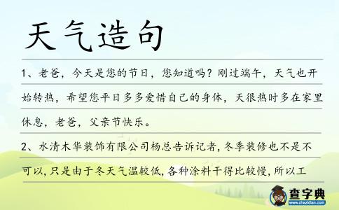 天氣造句