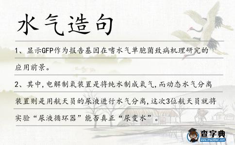 水氣造句