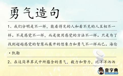 勇氣造句