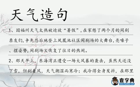 天氣造句
