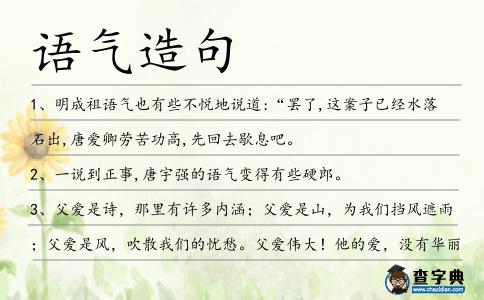語氣造句
