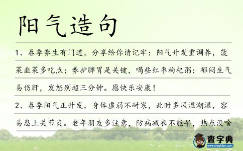 陽氣造句