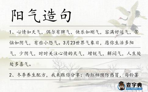陽氣造句