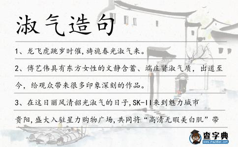 淑氣造句