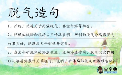 脫氣造句