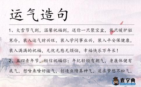 運氣造句