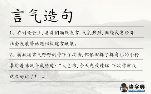 言氣造句