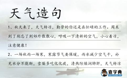天氣造句