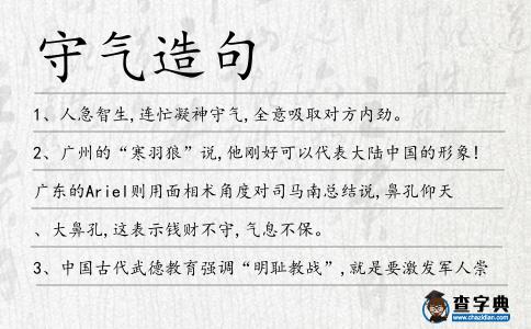 守氣造句