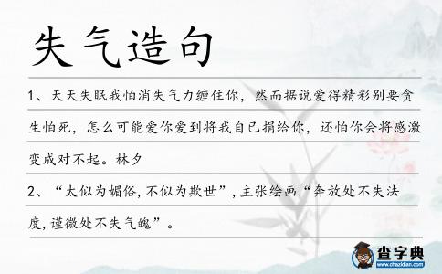 失氣造句