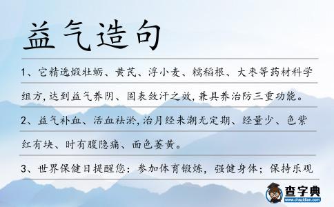 益氣造句