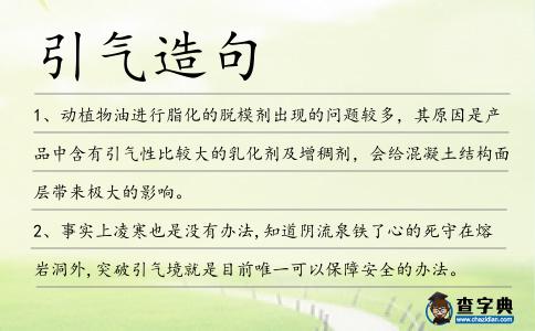 引氣造句