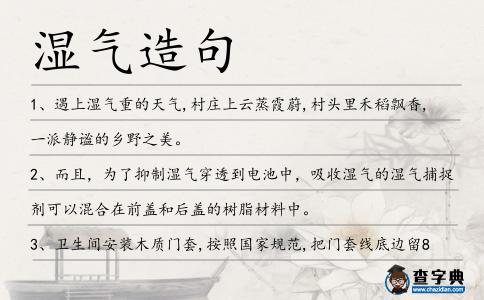濕氣造句