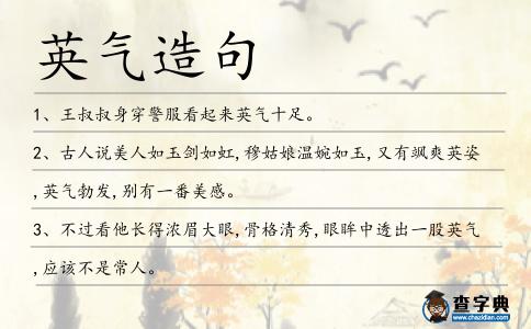 英氣造句