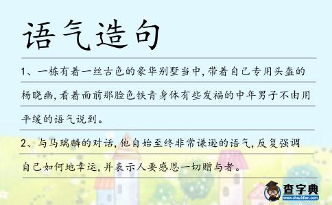 語氣造句