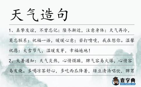 天氣造句
