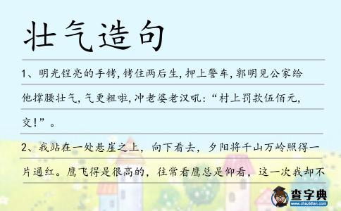 壯氣造句