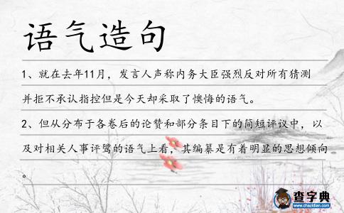 語氣造句