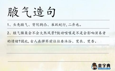 腋氣造句