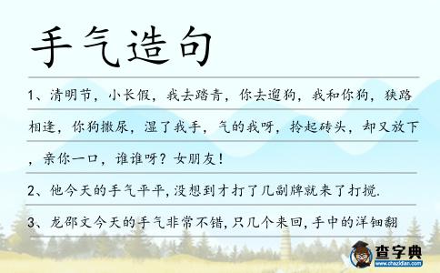 手氣造句