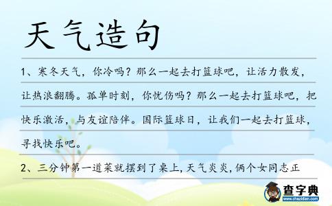 天氣造句