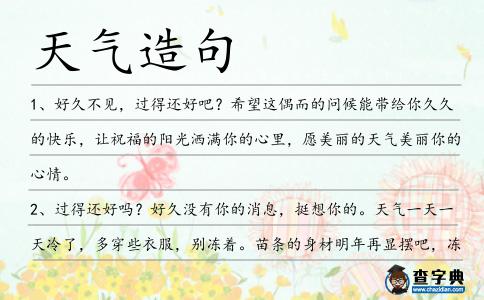 天氣造句
