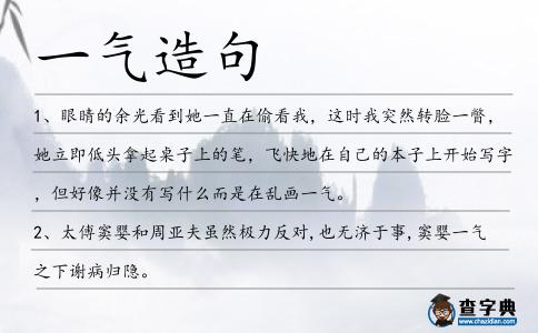 一氣造句