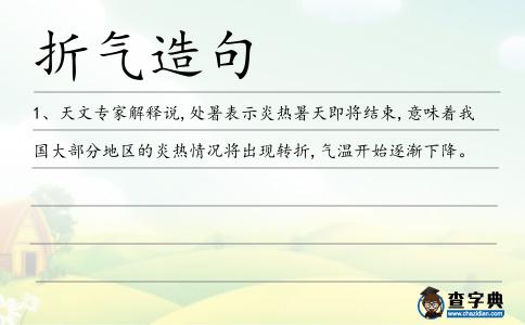 折氣造句