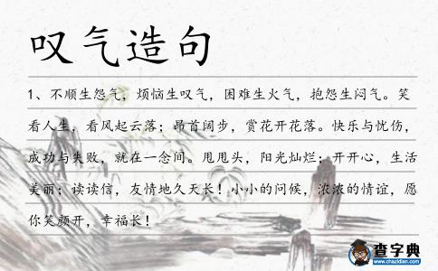 嘆氣造句