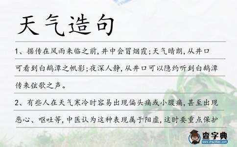 天氣造句