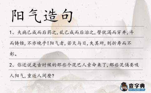陽氣造句