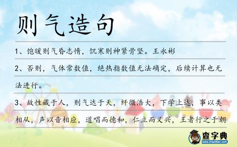 則氣造句
