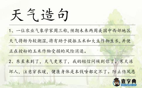 天氣造句