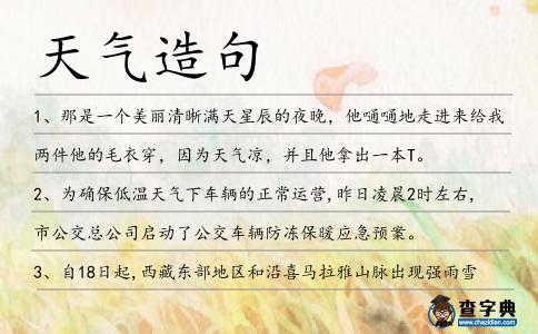 天氣造句