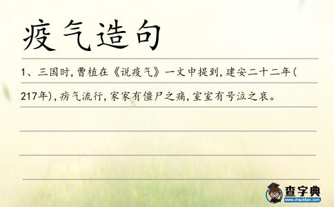 疫氣造句