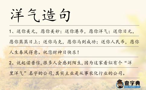 洋氣造句