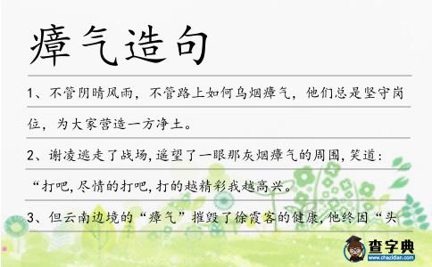 瘴氣造句