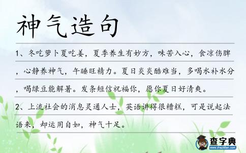 神氣造句